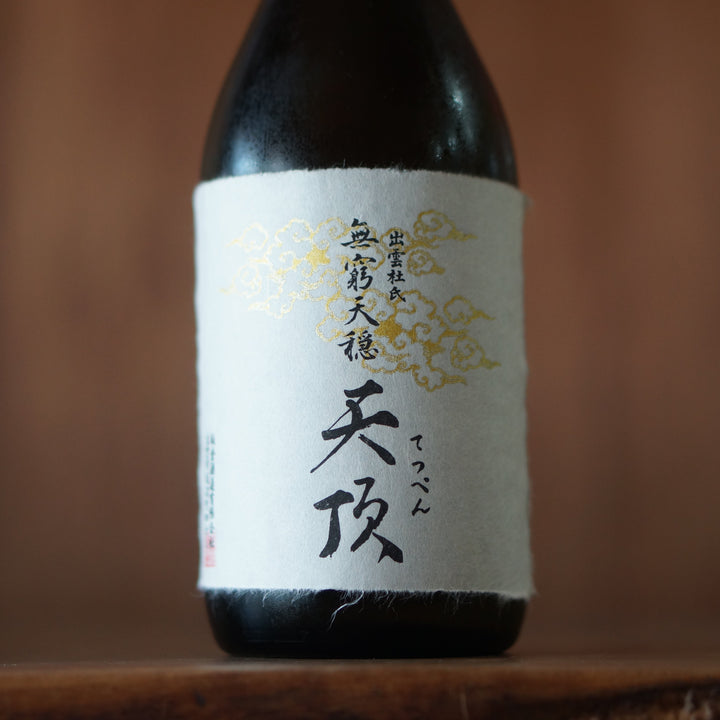 無窮天穏 天頂 生酛純米大吟醸原酒 720ml