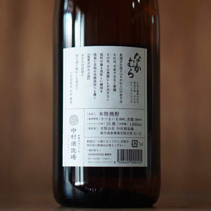 なかむら 1800ml