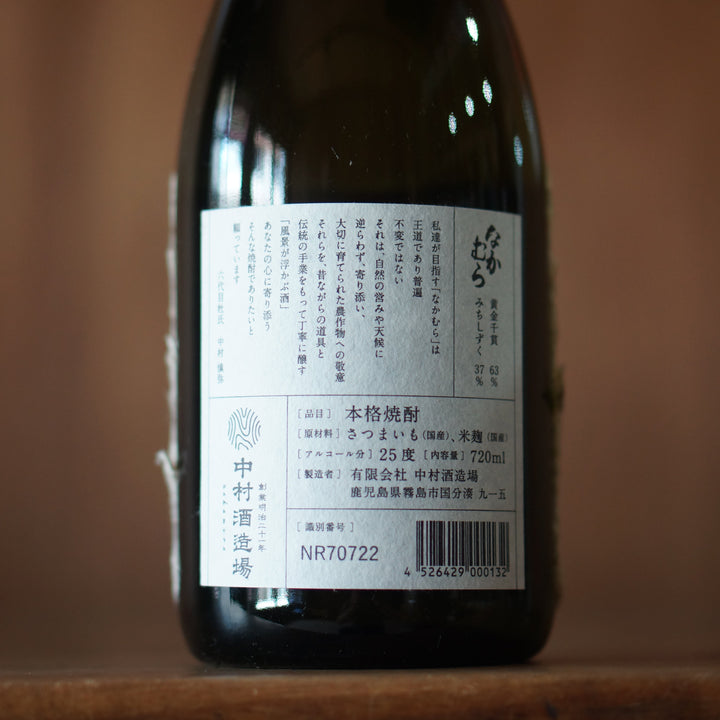 なかむら 720ml