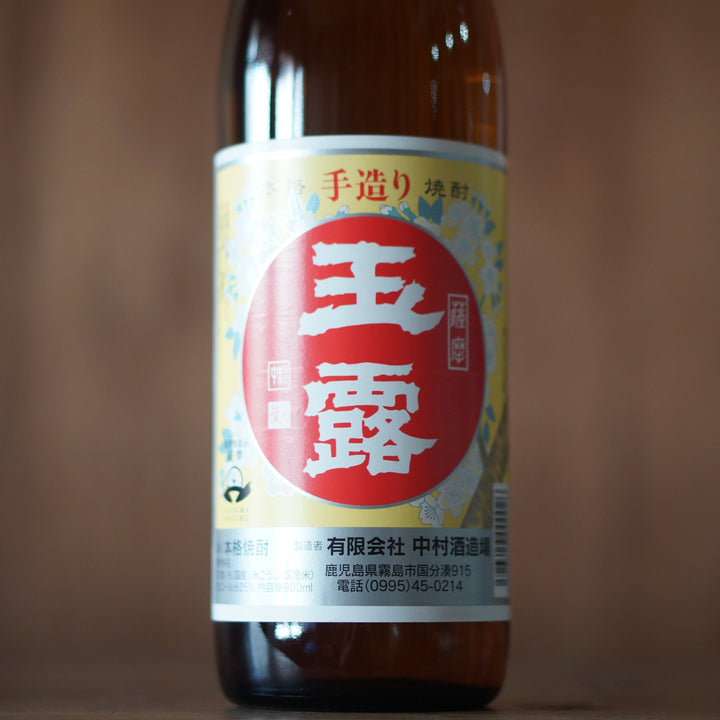 玉露(白) 900ml
