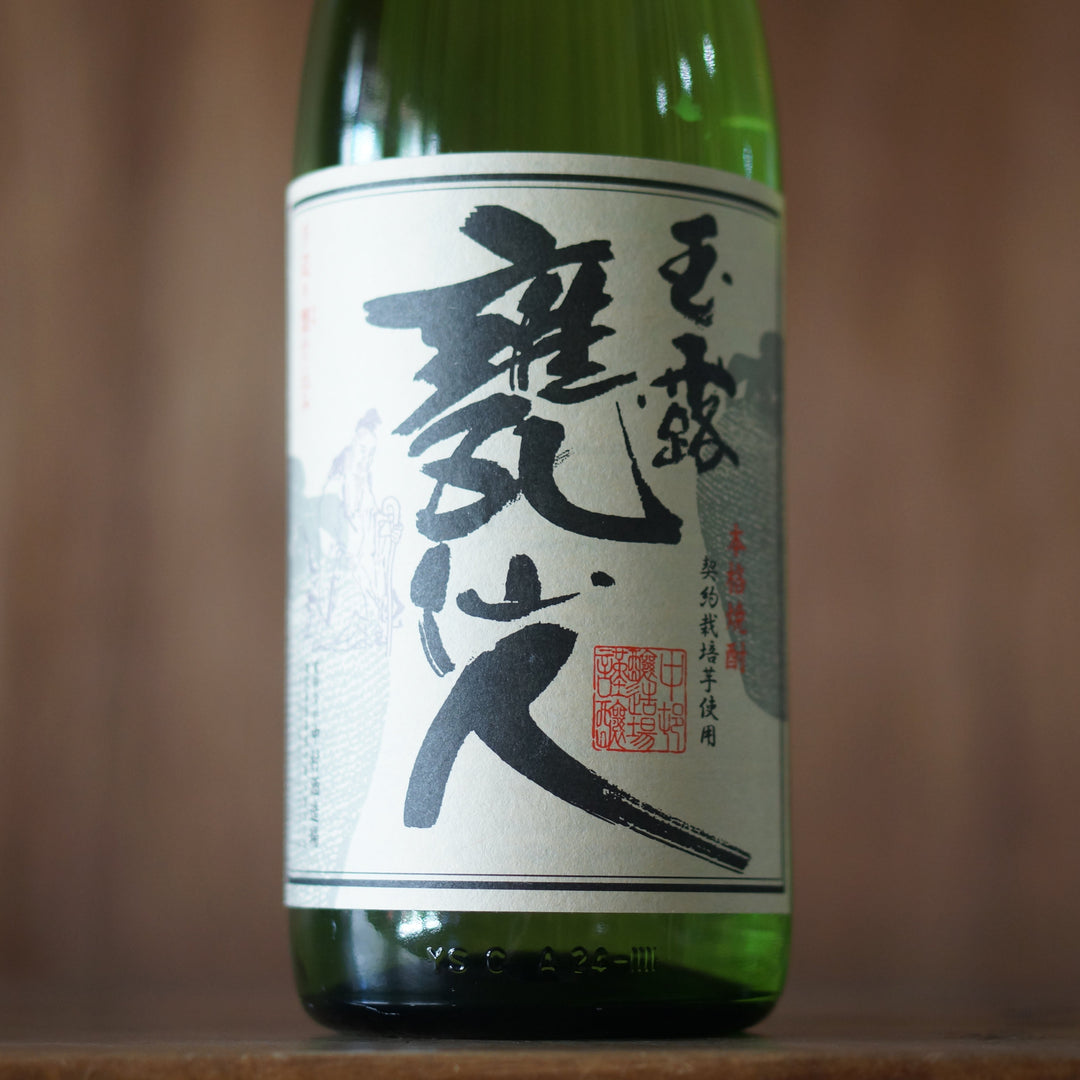 甕仙人 1800ml