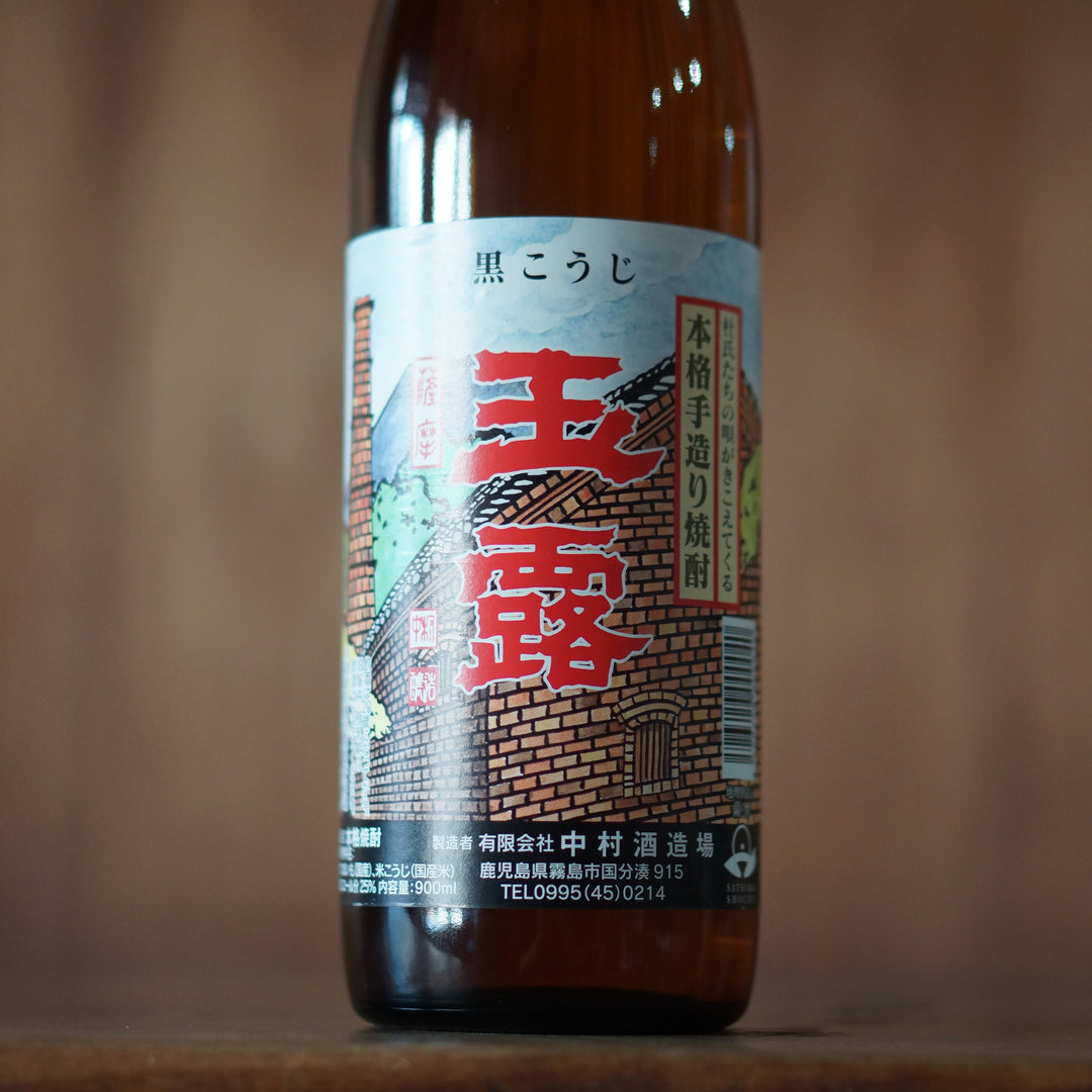 玉露(黒) 900ml