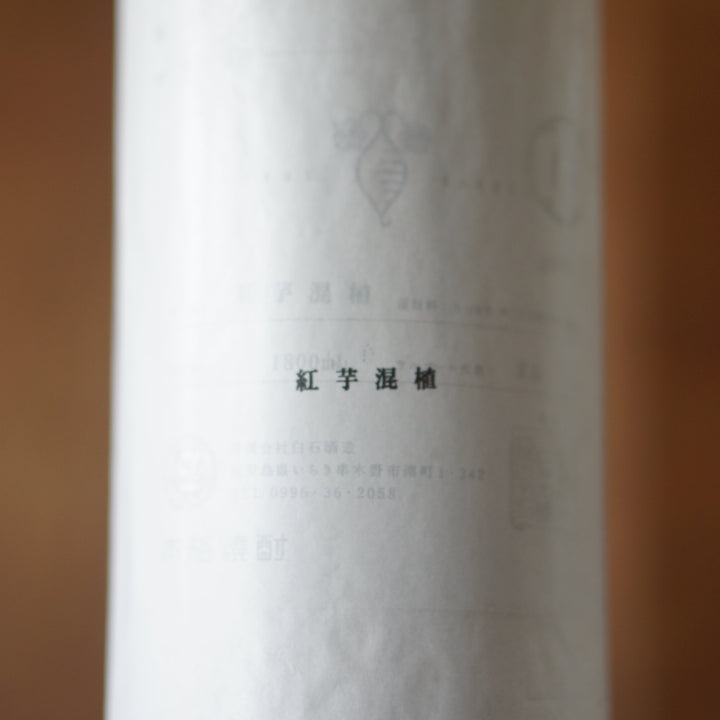 天狗櫻 紅芋混植 (2025年製) 〈中原地区〉25度 1800ml