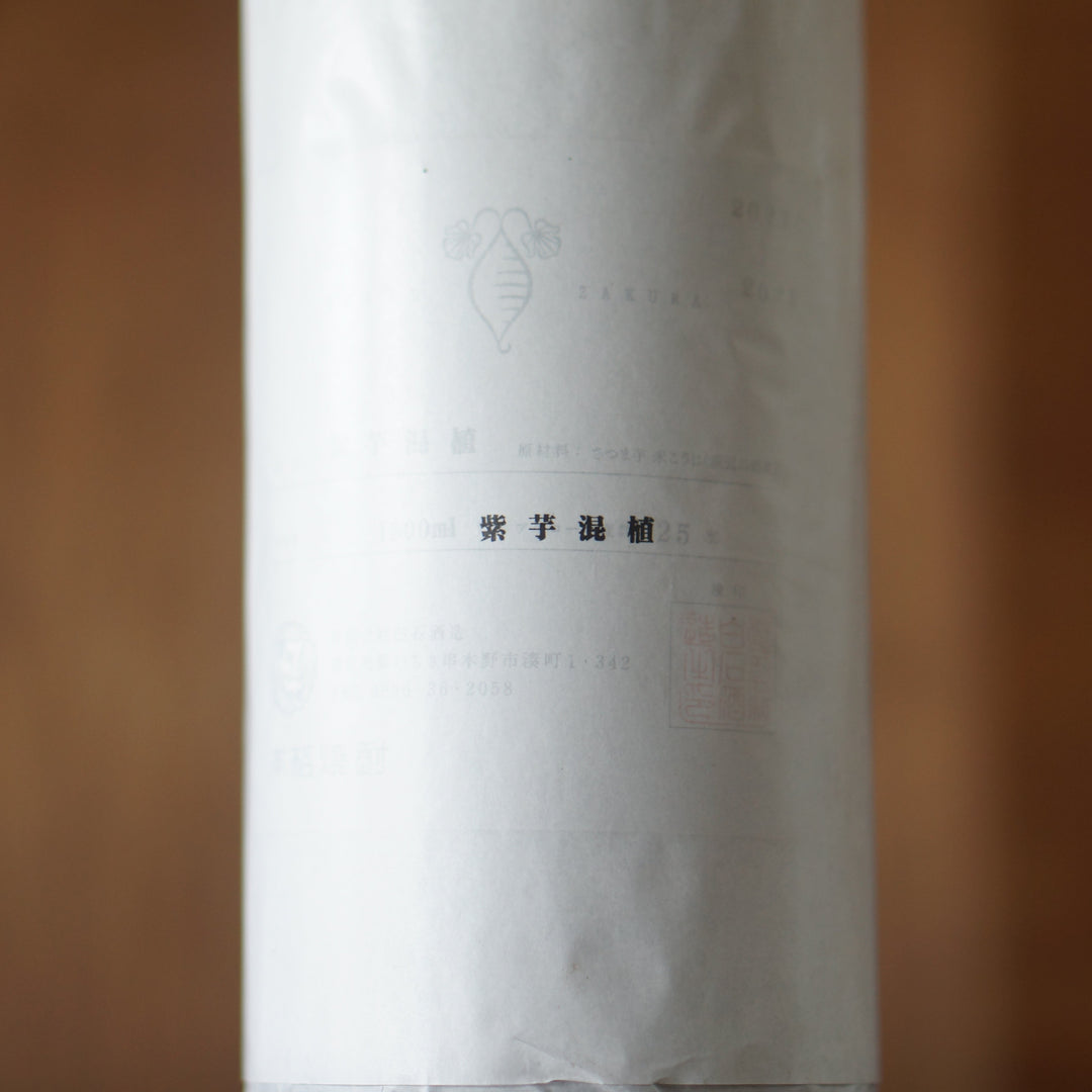 天狗櫻 紫芋混植 (2025年製) 〈中原地区〉25度 1800ml