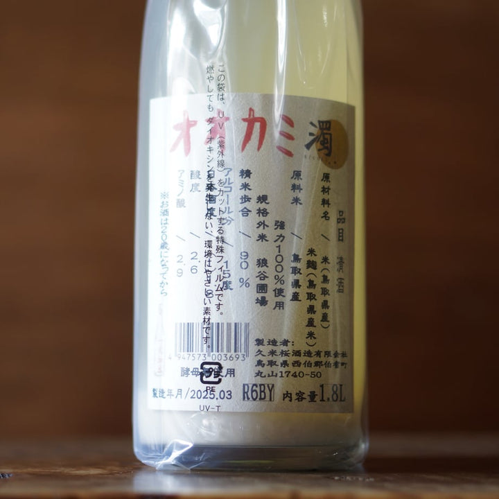 久米桜 濁りオオカミ 1800ml