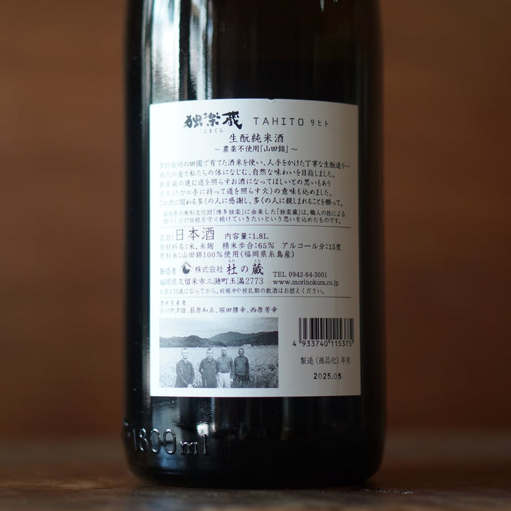 独楽蔵 TAHITO 1800ml