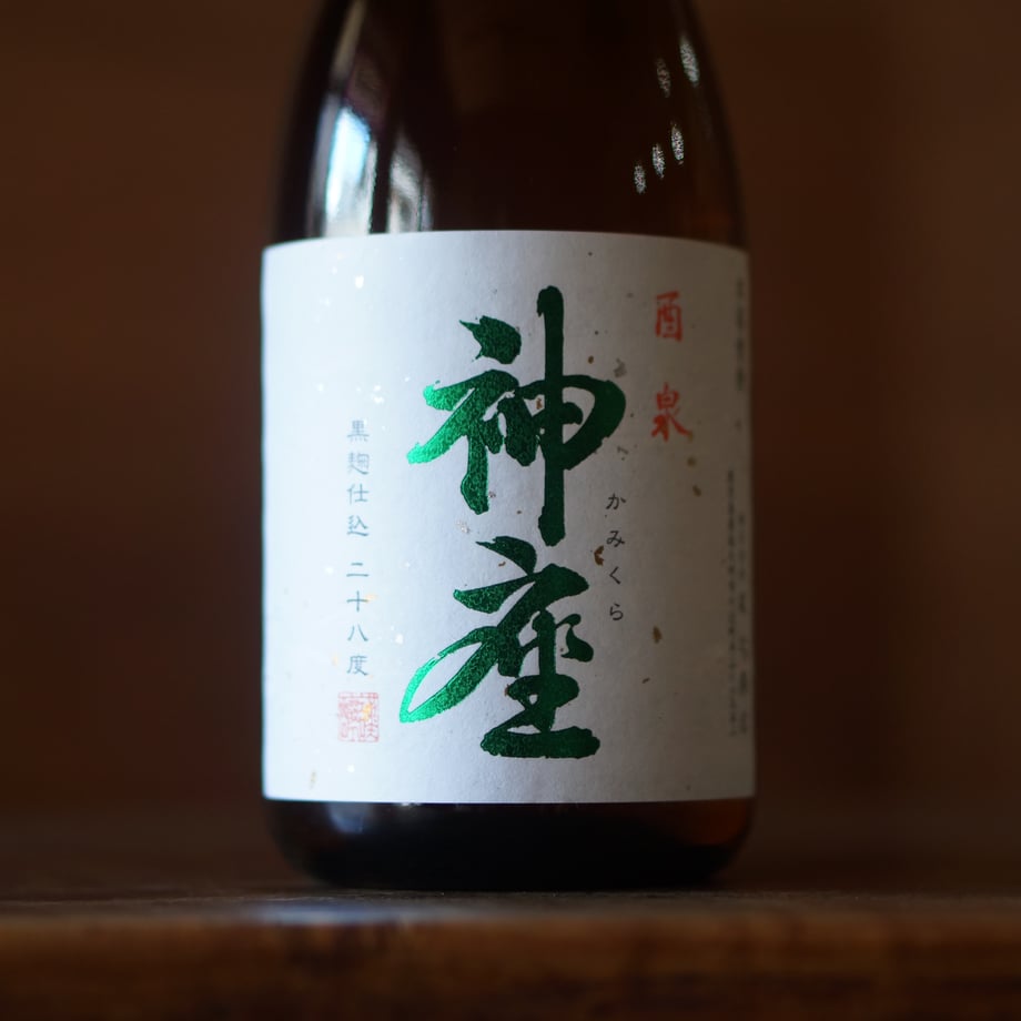 神座 28度 720ml