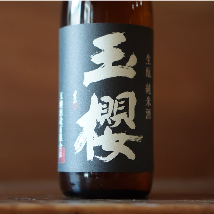 玉櫻 生酛 五百万石 720ml