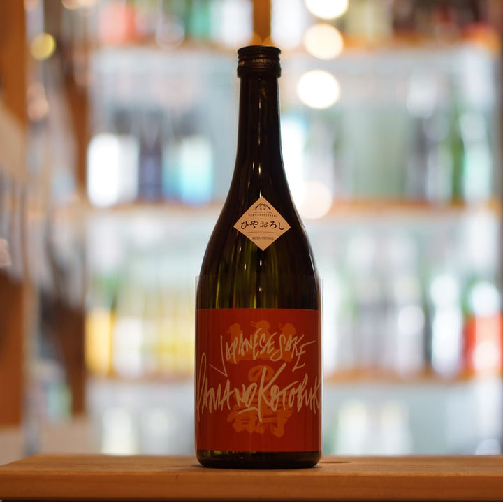 山の壽 純米酒 辛口 ひやおろし 720ml