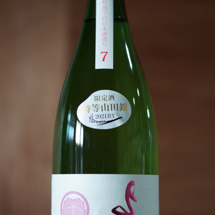 純米吟醸 よこやまSILVER7 生  1800ml