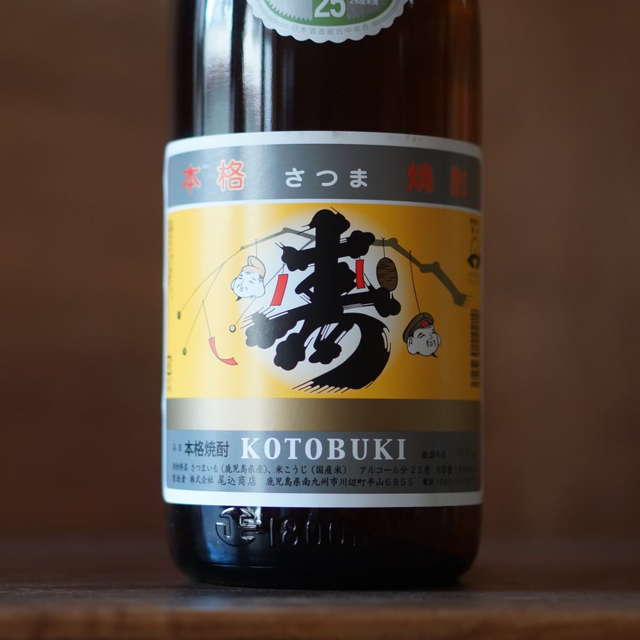 さつま寿 1800ml