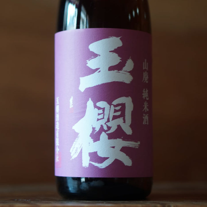 玉櫻 山酛 五百万石 1800ml