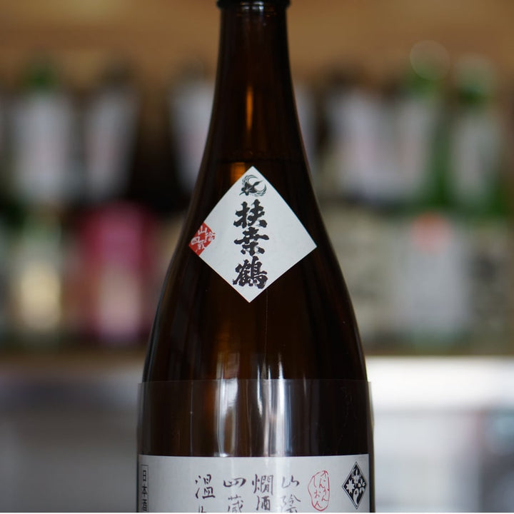 扶桑鶴 純米酒 山燗四温 2021BY 1800ml