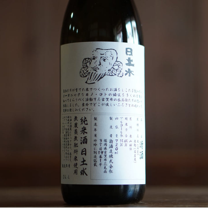 純米酒 日土水 720ml