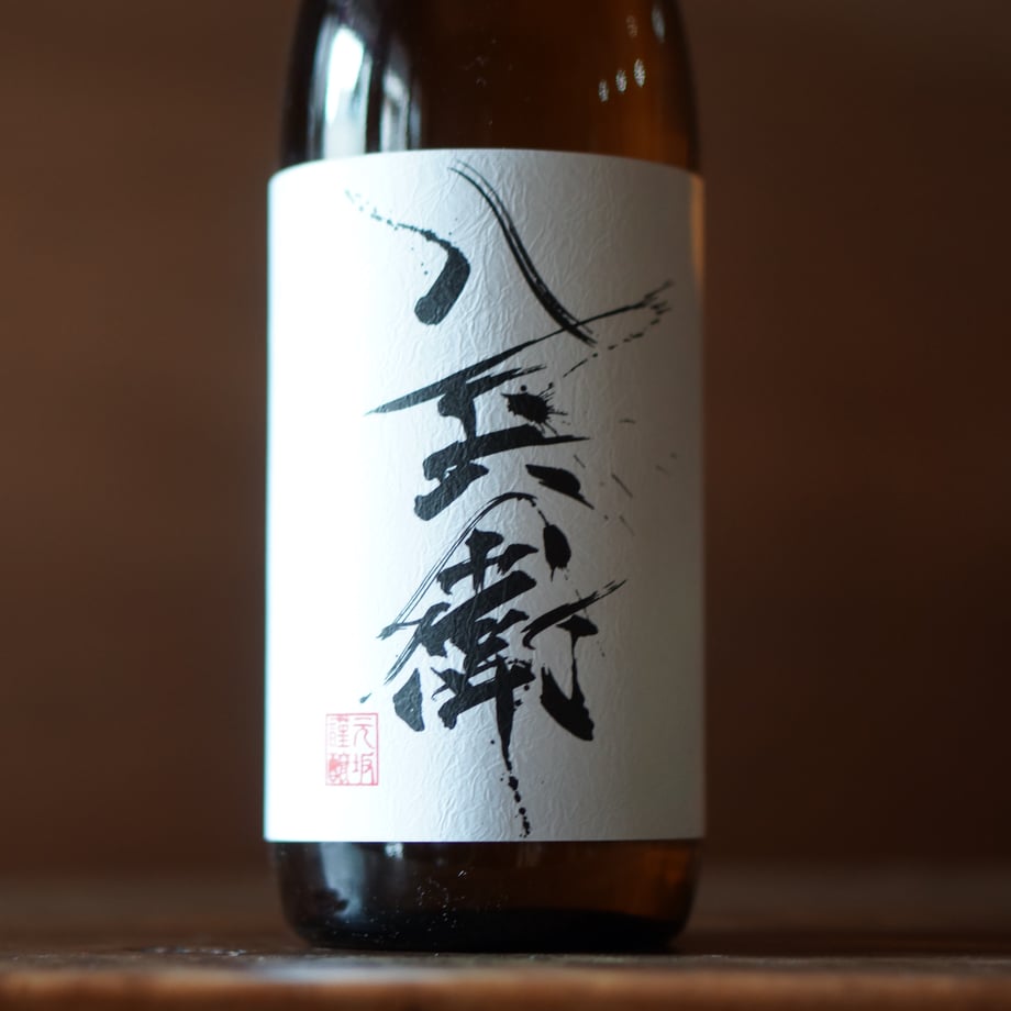 酒屋 八兵衛 純米酒 720ml