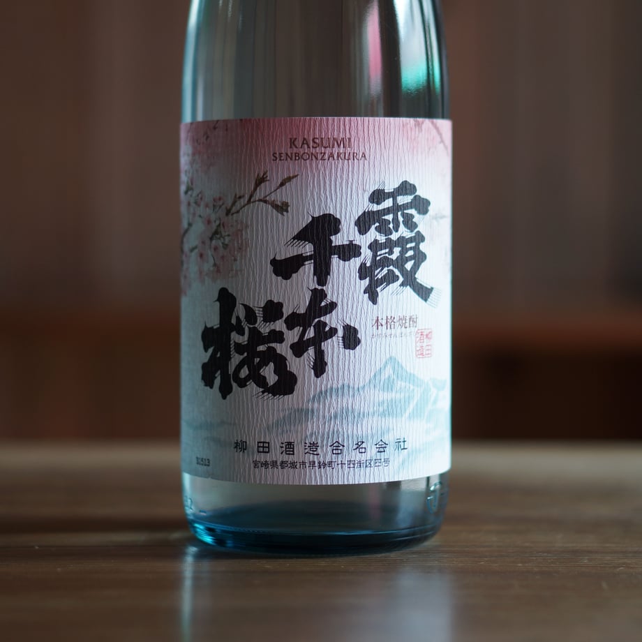霞千本桜 1800ml