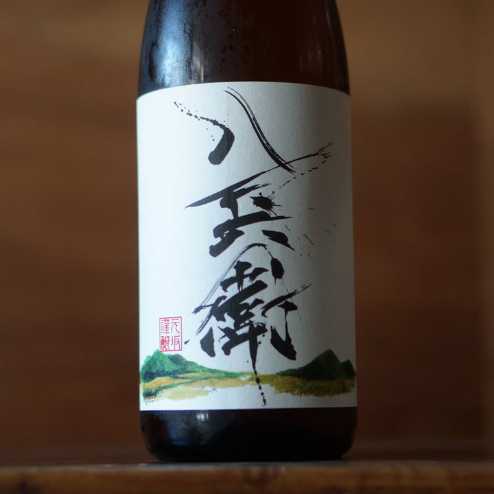 酒屋 八兵衛 十五夜 純米酒 1800ml