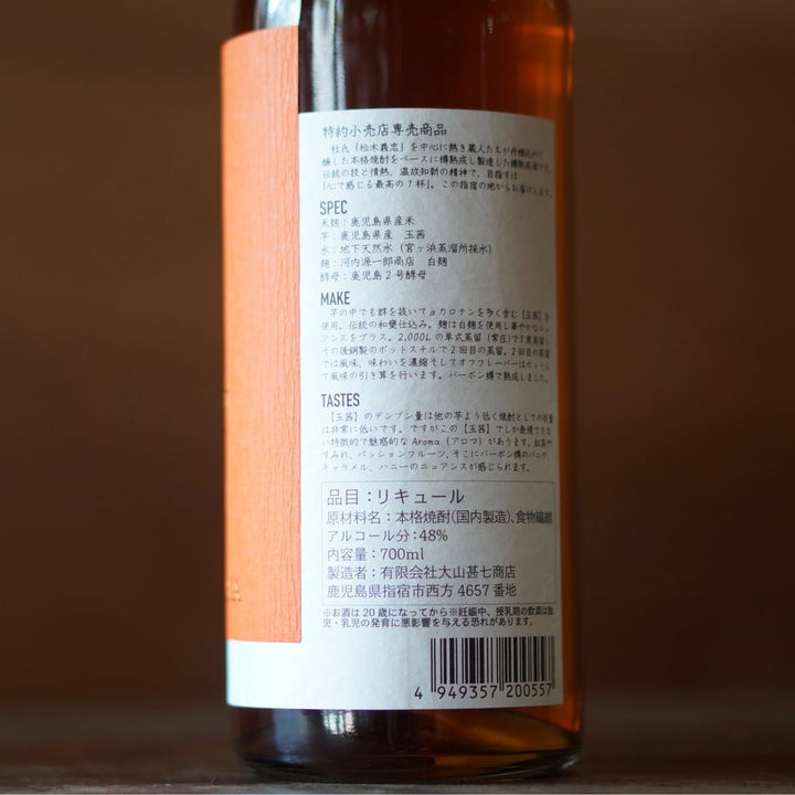 MIYAGAHAMA 宮ヶ浜 Aroma Burbon cask finish 48度 700ml