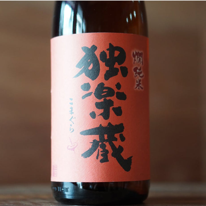 独楽蔵 燗純米 1800ml