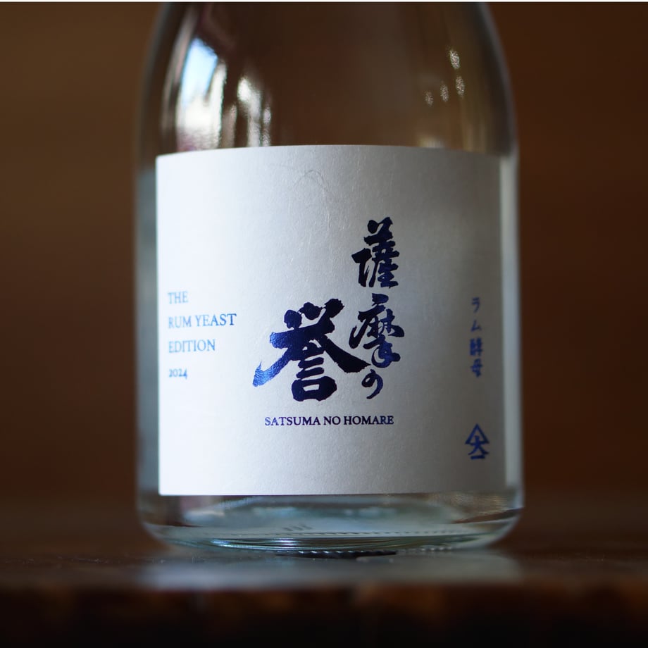 薩摩の誉 THE RUM YEAST EDITION 2024 720ml