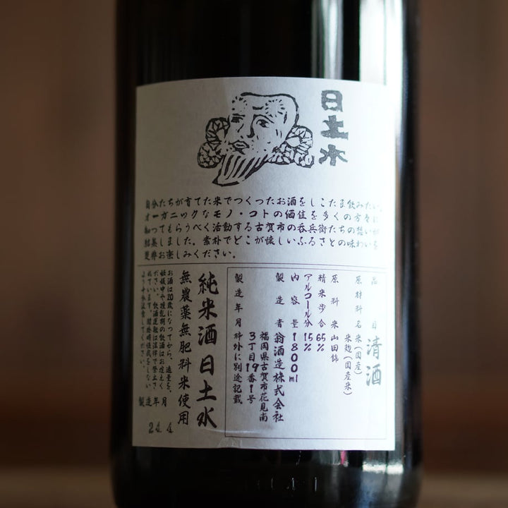 純米酒 日土水 1800ml