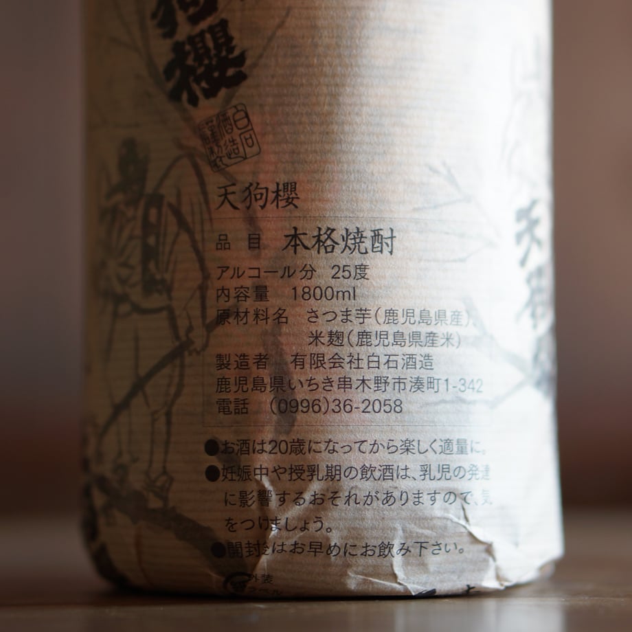 天狗櫻 1800ml