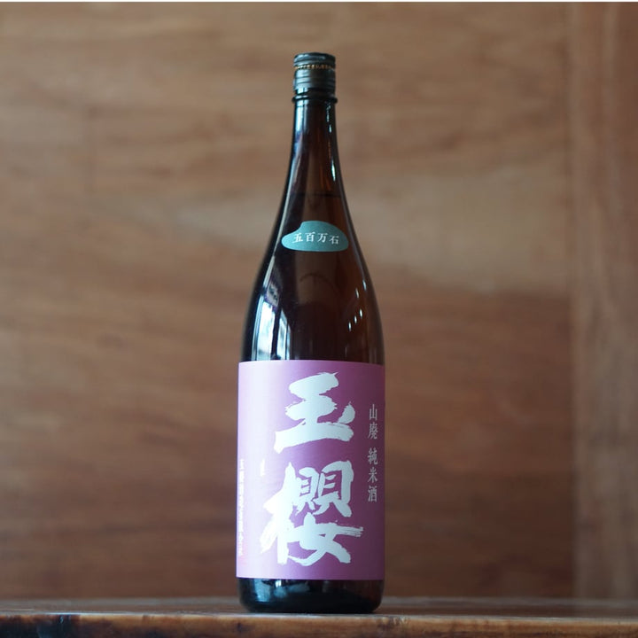 玉櫻 山酛 五百万石 1800ml
