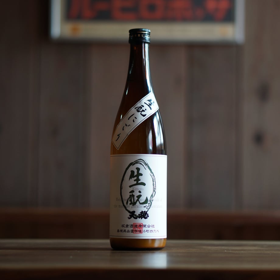 天穏 生もとにごり酒 720ml