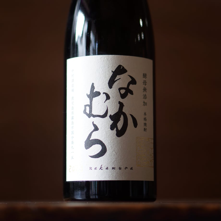 なかむら酵母無添加 720ml