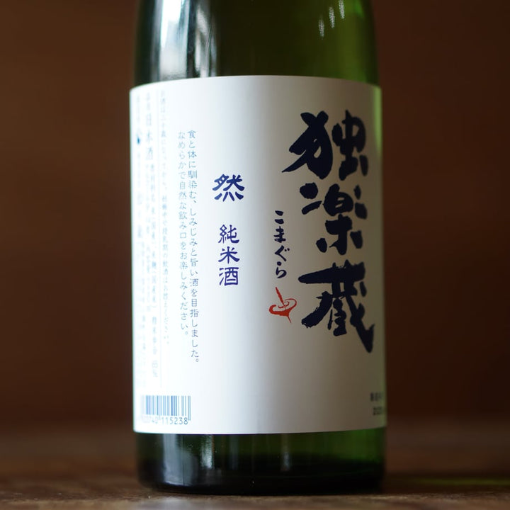 独楽蔵 然 純米酒 720ml