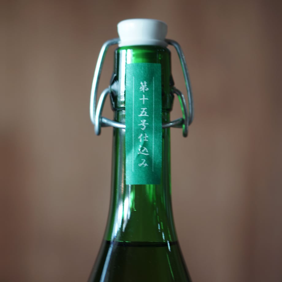 槽汲み2025BY (ノミヤマ酒販Sel.仕込タンク15号) 720ml