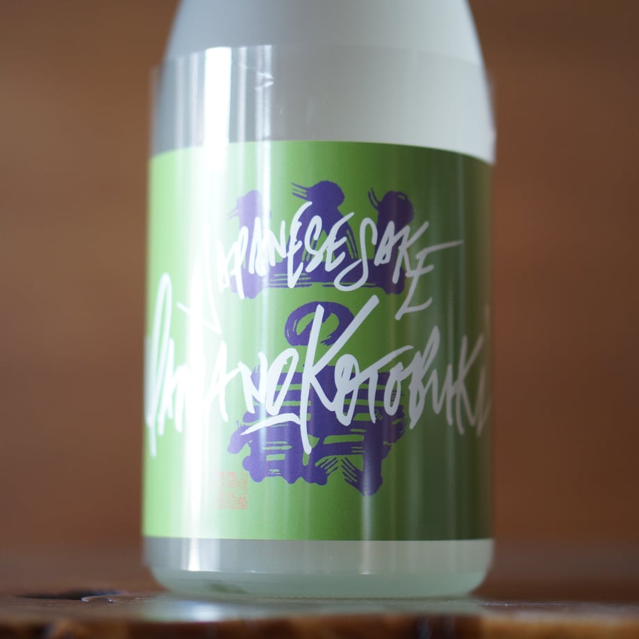 山の壽 純米酒 辛口 なま 720ml