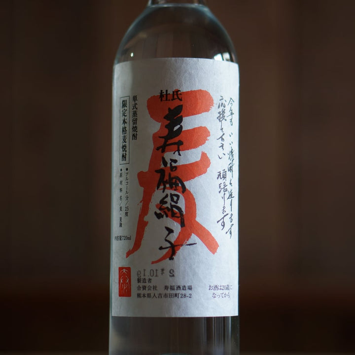 寿福絹子 25度 720ml