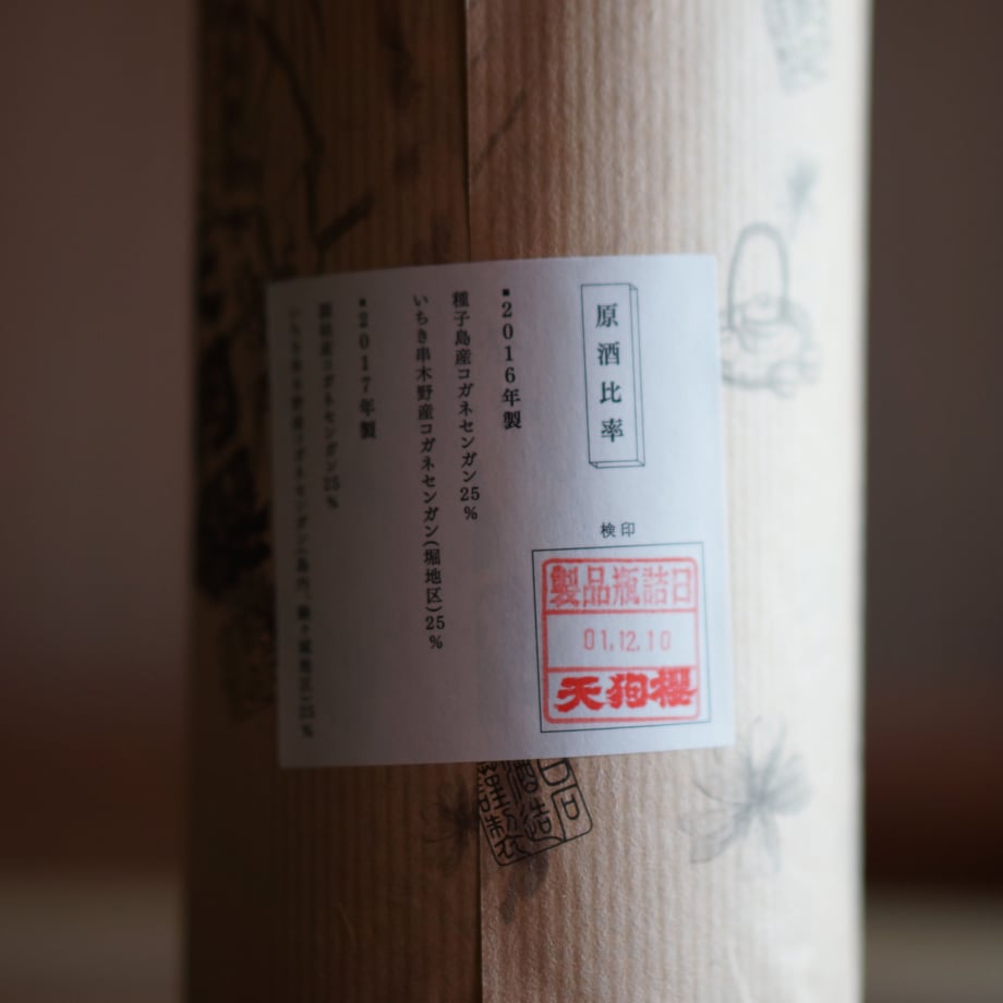 天狗櫻 900ml