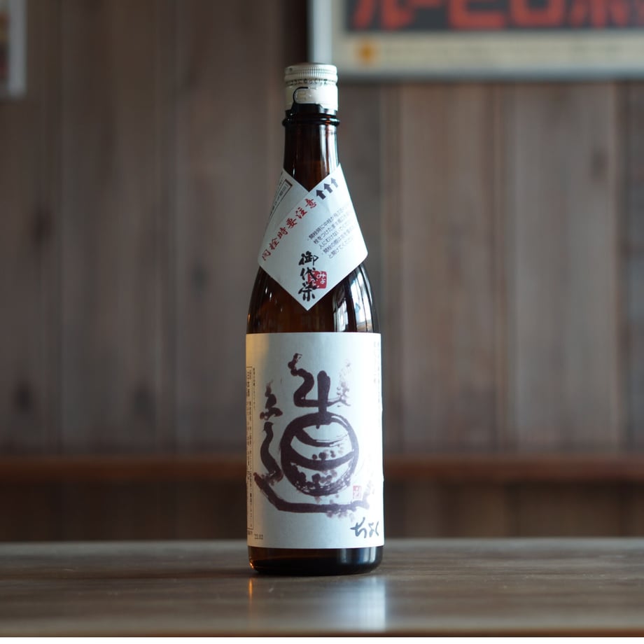 御代栄 直(ちょく)  720ml