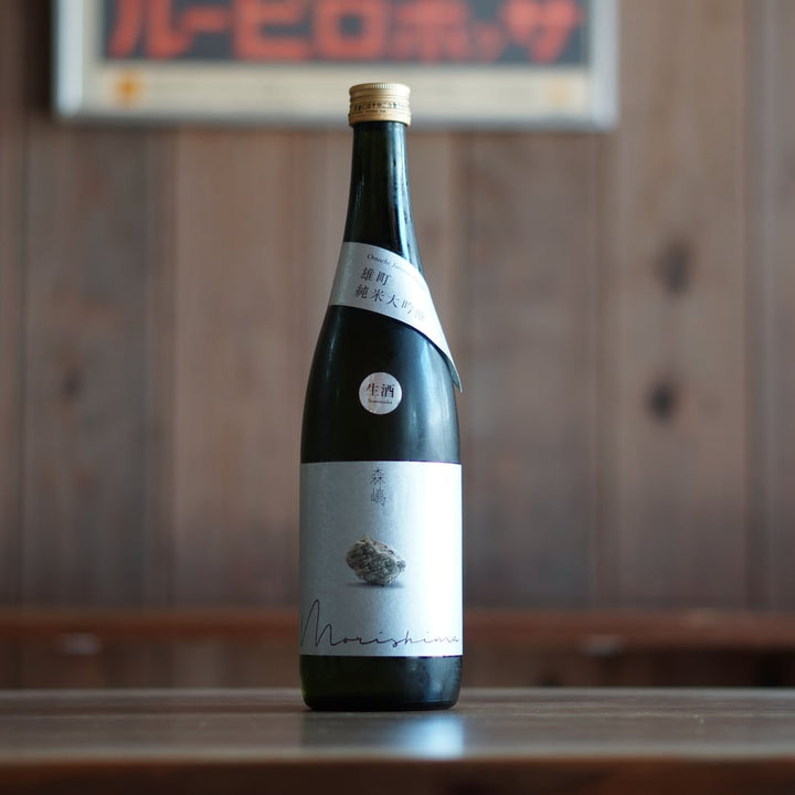 森嶋　雄町 純米大吟醸 無濾過生原酒 720ml
