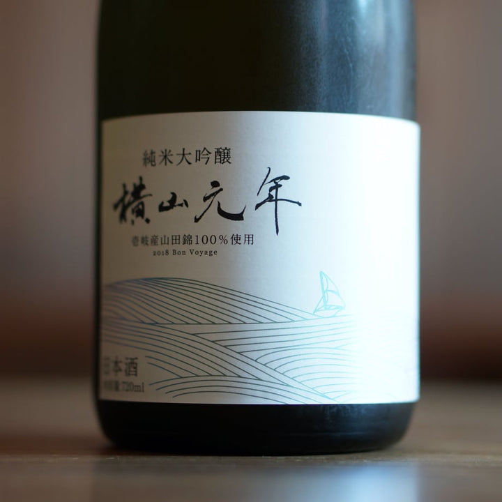 純米大吟醸 横山元年 720ml