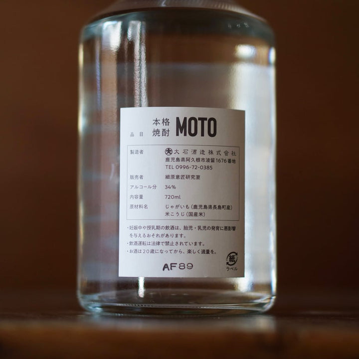 じゃがいも焼酎 MOTO 古酒 720ml