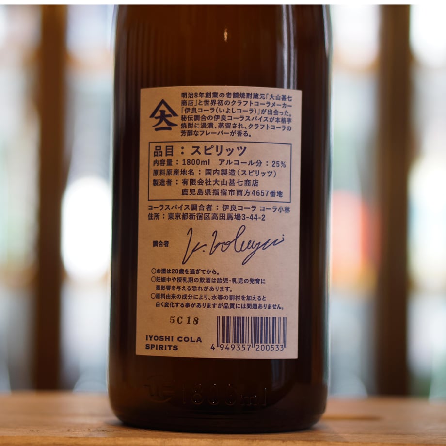伊良コーラ酎 25度 1800ml