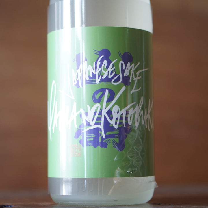 山の壽 純米酒 辛口 なま 1800ml