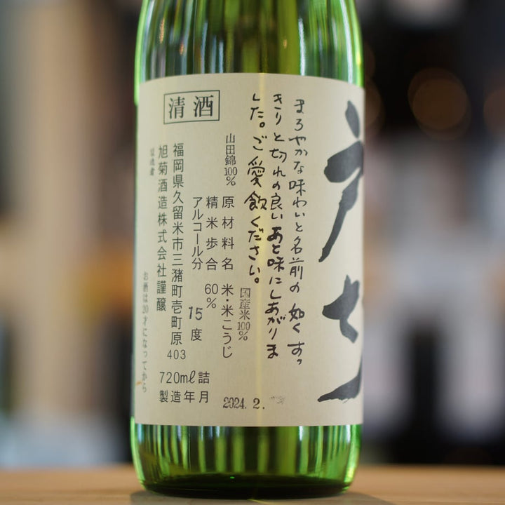戸切 純米酒 720ml