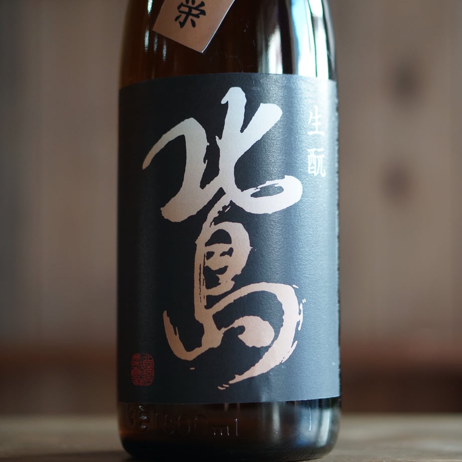 北島  杉山玉栄 生酛純米 1800ml