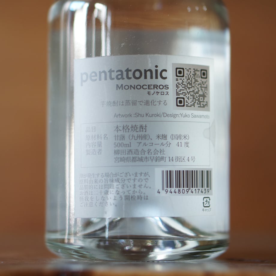 ペンタトニック モノケロス 500ml