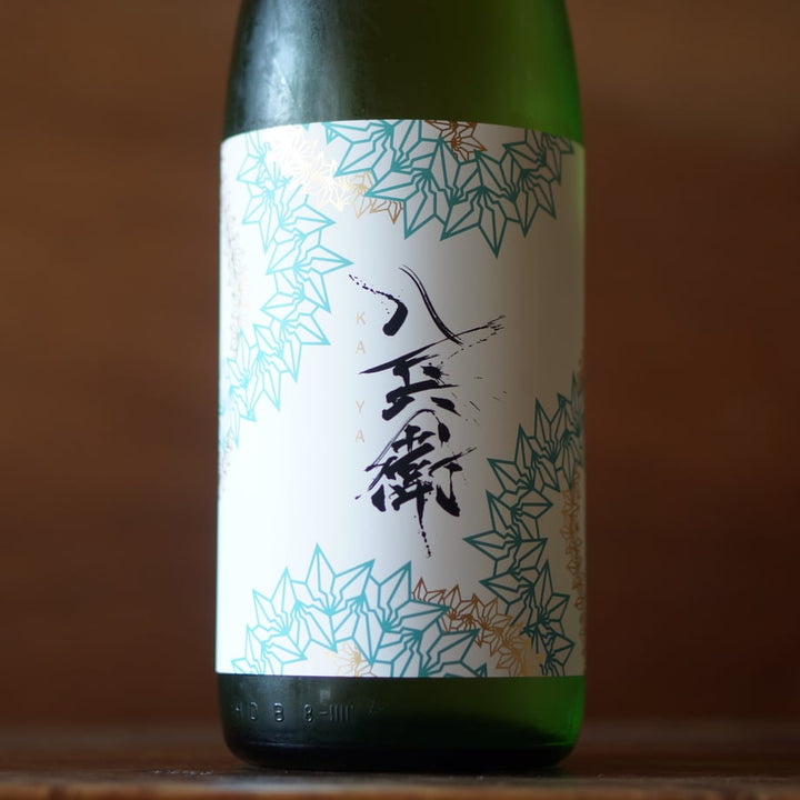 酒屋 八兵衛 純米吟醸 KAYA 1800ml
