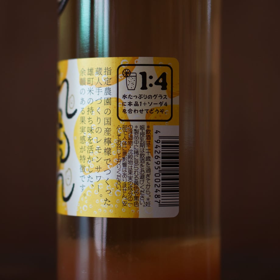 晴れときどきレモン　 720ml