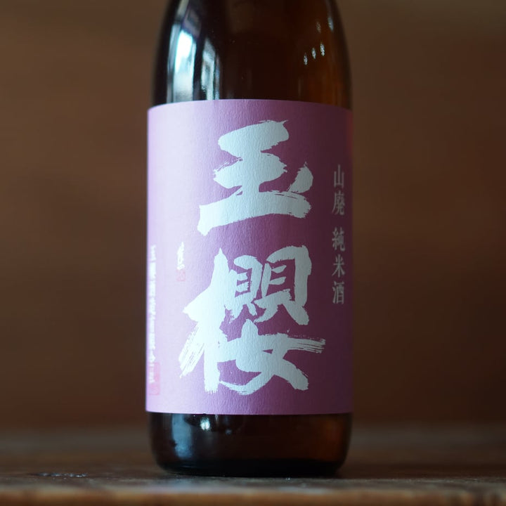 玉櫻 山酛 五百万石 720ml