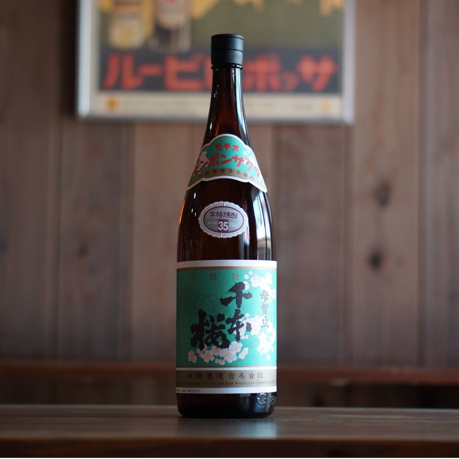 千本桜 35度 1800ml