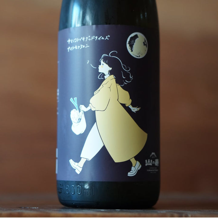 山の壽 純米酒 グッドタイムズ ナイトセッション 1800ml
