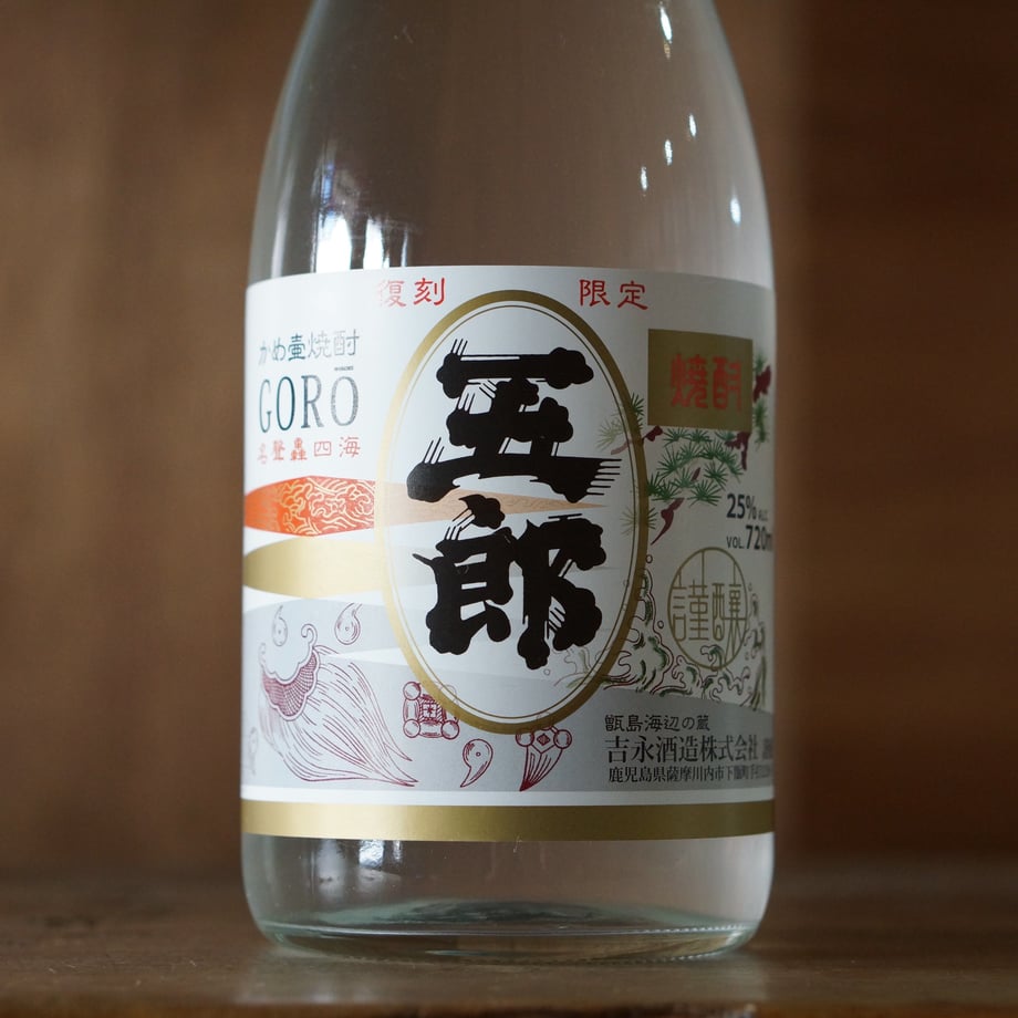 新焼酎 五郎 720ml