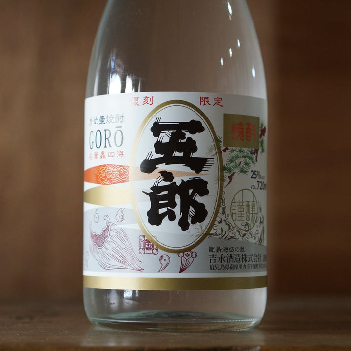 新焼酎 五郎 720ml